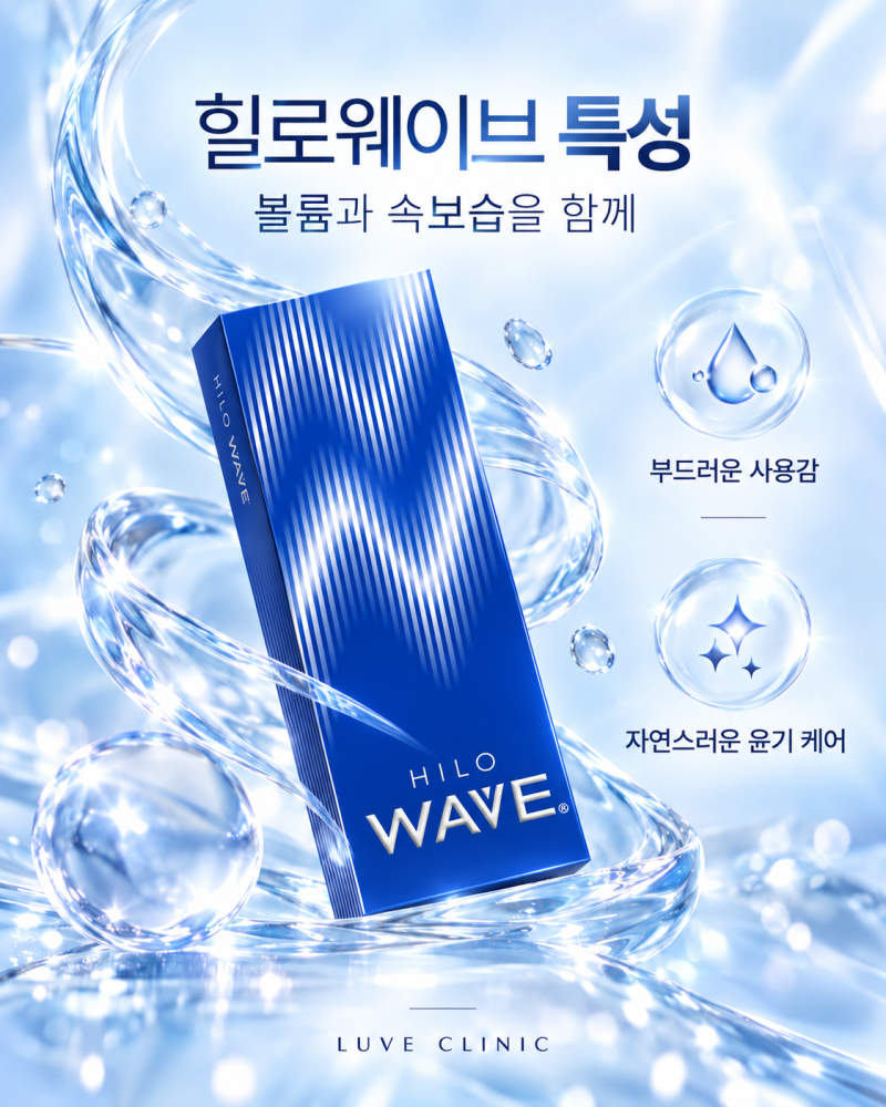 연산동 힐로웨이브, 피부 속 수분과 탄력을 함께 고민한다면 추천하는 이유 | 루브의 사진 2