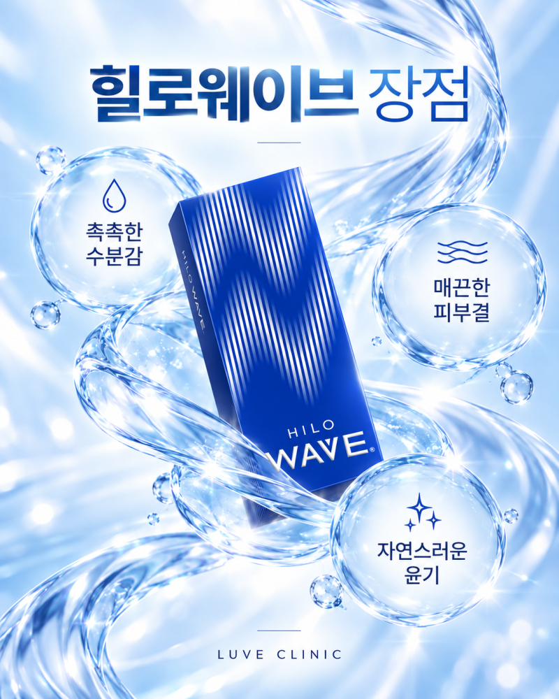 연산동 힐로웨이브, 피부 속 수분과 탄력을 함께 고민한다면 추천하는 이유 | 루브의 사진 3