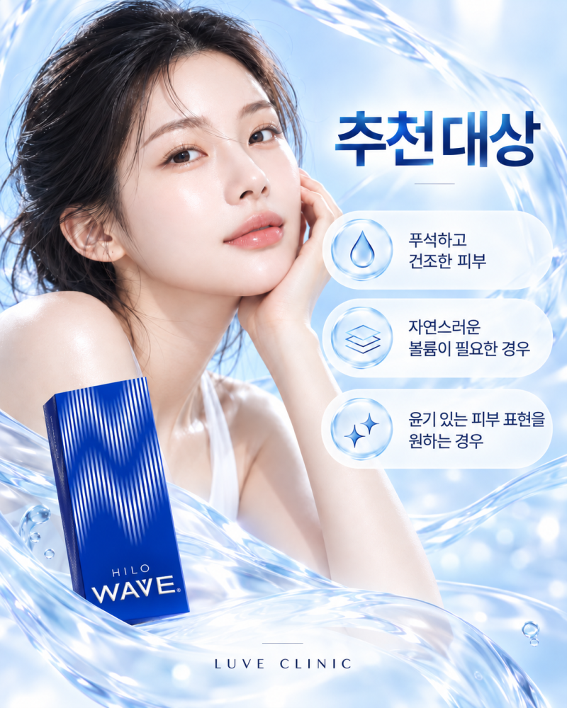 연산동 힐로웨이브, 피부 속 수분과 탄력을 함께 고민한다면 추천하는 이유 | 루브의 사진 4