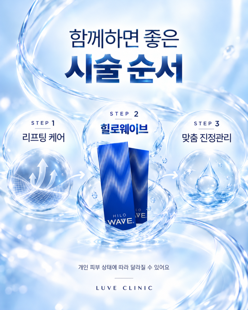 연산동 힐로웨이브, 피부 속 수분과 탄력을 함께 고민한다면 추천하는 이유 | 루브의 사진 5